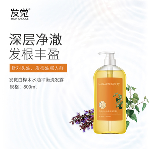 800ml 发觉白桦木水油平衡洗发露 头皮护理蓬松控油止痒洗发水