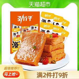 劲仔小鱼烧烤味海鱼豆腐10g*20包湖南麻辣深海零食海味小吃美食