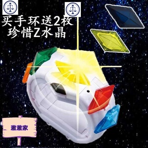 z纯晶精灵手环神奇宝贝口袋妖怪太阳月亮游戏联动4d体感水晶