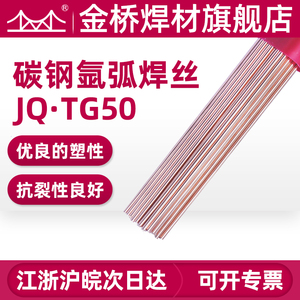 金桥焊丝 碳钢氩弧焊丝TG50直条焊丝1.6 2.0 2.5 3.2  ER50-6承压