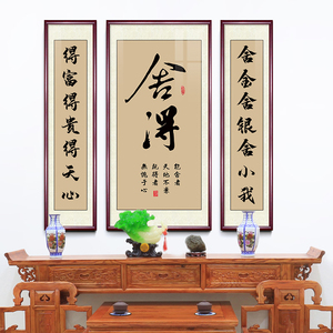 农村堂屋静心舍得书法字画中堂壁画客厅挂画禅意新中式厅堂装饰画