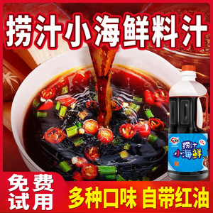 麻辣捞汁小海鲜料汁商用生腌醉蟹料汁网红香辣海鲜拌料调料辣卤汁