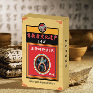 坐骨神经疼贴膏腰椎屁股疼痛压迫神经腿通络腰间盘突出专用贴膏药