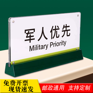 军人优先桌牌定制爱心服务窗口台卡 亚克力强磁台卡邮政储蓄银行农行