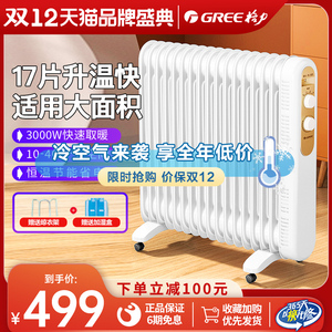 格力电热油汀取暖器大面积17片油酊电暖气家用节能省电油丁电暖器