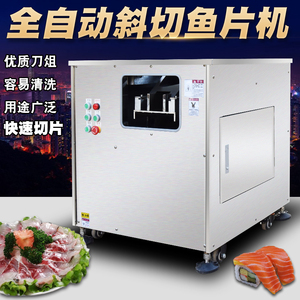 斜切鱼片机商用全自动片鱼机水煮酸菜鱼片机草鱼黑鱼电动切肉片机