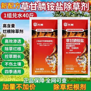 草甘膦强力除草剂果园荒地杂草专用除草烂根剂灭生性除草农药正品