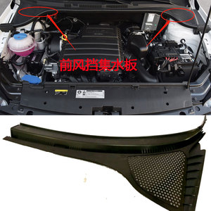 导水板 新桑塔纳集水板前风挡雨刮排水挡板盖板博银汽车用品专营店