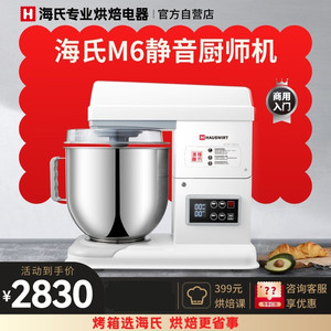 海氏M6厨师机商用全自动揉面机静音和面机家用小型7升奶油鲜奶机