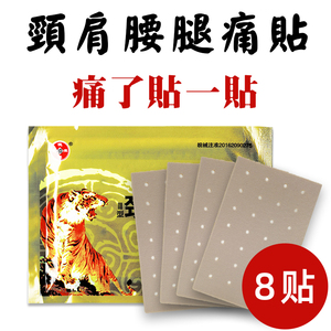 腰酸背痛贴腰痛治疗颈椎病腰疼贴膏颈部正品止疼膏贴腰肌劳损膏药