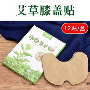 艾草贴膝盖仲古艾业艾叶艾蒿艾贴膝关节发热艾灸帖护膝正品漆盖贴