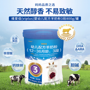 viplus维爱佳羊奶粉婴儿配方澳洲进口幼儿免疫力乳铁蛋白3段800g