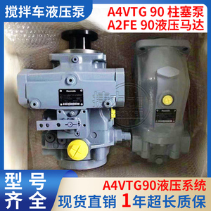 力士乐液压马达A4VTG90轴向变量柱塞A2FM890配件维修搅拌车液压泵