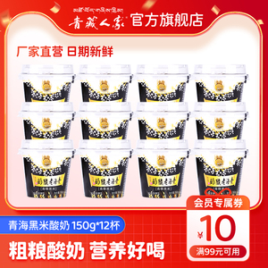 青海小西牛青稞黑米老酸奶冰淇淋酸奶组合口味新鲜日期 12杯