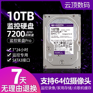 西数紫盘监控级1T2T4T6T8T10T安防录像专用SATA机械硬盘10TB