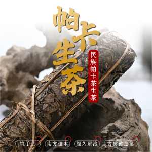 【帕卡茶】帕卡茶品牌,价格 阿里巴巴