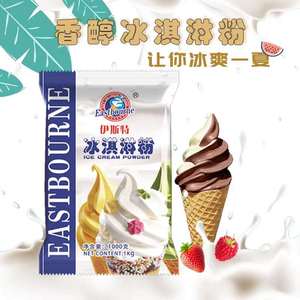 伊斯特 （金钻）级软冰淇淋粉 1KG 商用冰淇淋粉 圣代粉 量大包邮
