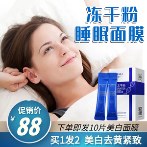 寡肽冻干粉睡眠面膜免洗补水夜间修复保湿祛斑美白旗舰店官方正品