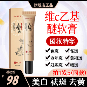 维c乙基醚软膏美白祛斑霜官方旗舰店正品淡化黑斑色斑雀斑黄褐斑v