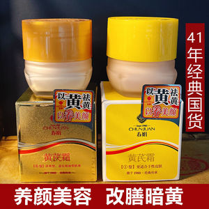 春娟黄芪霜国货护肤品老牌正品旗舰店官方30g中干黄皮肤油皮面霜