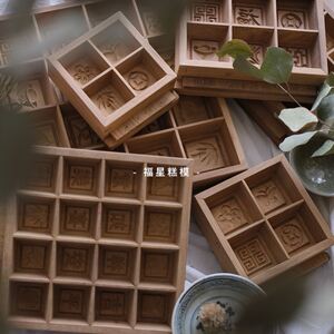 重阳糕模具传统雕花方糕模具松糕蒸糕苏式小方糕木质榫卯方蒸模