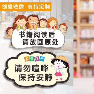 阅读室图书馆书籍阅读后请放回原处标识牌亚克力定制请勿大声喧哗提示