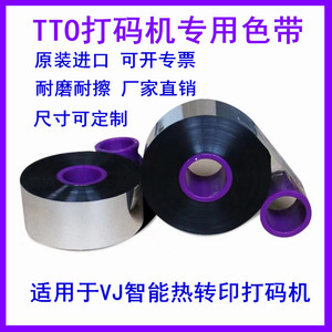 TTO打码机条码碳带信息打印食品药厂包装膜信息高速打印TTO色带