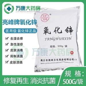 皮肤医用氧化锌粉医用 500g袋 牙科 皮肤外科 化妆品用