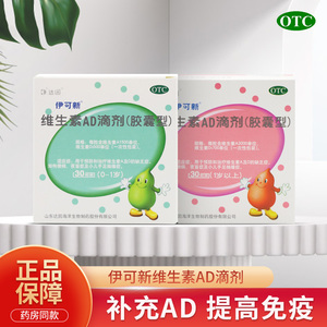 达因伊可新ad滴剂60粒绿葫芦01岁维生素儿童婴幼儿婴儿钙ad滴剂