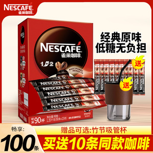 Nestle雀巢1+2经典原味三合一速溶学生提神咖啡粉100条装官方正品