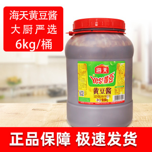 海天yes黄豆酱6kg大桶超值商用装豆瓣蒸鱼烤肉酱调味品