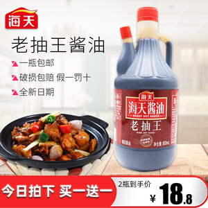 海天酱油老抽王800ml