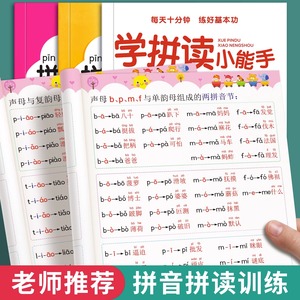 拼音拼读训练幼小衔接教材全套一年级小学语文汉语拼音学习神器幼儿园儿童专项练习册一日一练拼读小能手大班学前班每日一练启蒙书