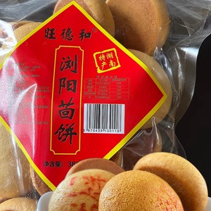 湖南平江特产加义芝麻饼老式月饼五仁香酥饼芝麻饼香脆烧饼肉饼