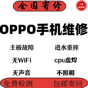 寄修OPPO手机维修主板维修R系列/A/Reno/K/Findx3/x5/x6主板维修