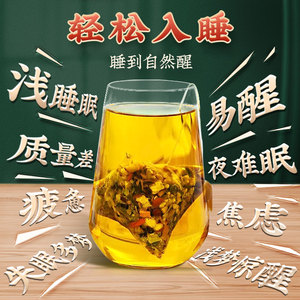 安神助眠茶酸枣仁百合茯苓茶睡眠茶严重失眠助眠安神养生茶改善