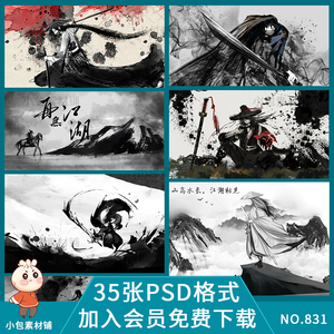 001人付款淘宝唯美手绘古风江湖人物背影背景插画图片美化png免扣透明