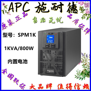 APC施耐德SP1KL SP2KL SP3KL SP6KL SP10KL智能稳压外接电池延时