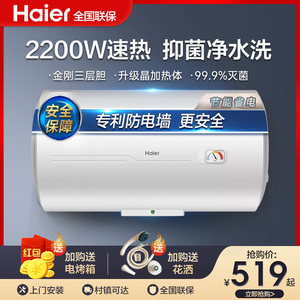 海尔电热水器100升80升大容量节能家用洗澡储水式速热抑菌官方店