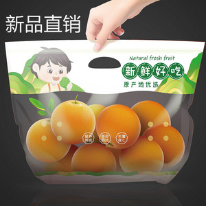 沃柑橘子自封拉链水果打包可爱卡通2斤一次性保鲜橙子清新包装袋