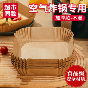 空气炸锅子专用纸方形的烘焙锡纸碗盒吸油纸烤箱烘烤食物盘垫铝箔