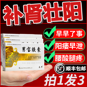 92159215成人胶囊3盒36粒补肾壮阳药阳痿早泄治疗男用伟男