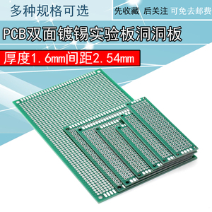 PCB线路板万用板电路板洞洞板万能板面包6*8cm实验板焊接9*15