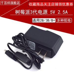 树莓派3B/3B+电源带开关线 5V 2.5A Micro USB raspberry pi 3