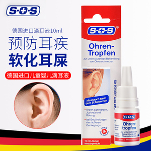 德国SOS滴耳液耳朵清洁器宝宝洗耳朵耳屎软化液婴儿童耳垢清理炎