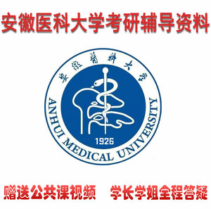 安徽医科大学口腔真题