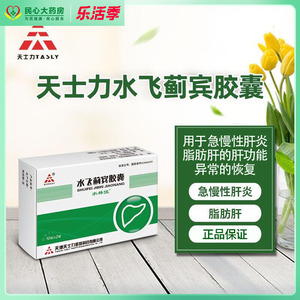水林佳水飞蓟宾胶囊35mg*20粒/盒用于治疗急慢性肝炎胆囊炎黄疸 慢性