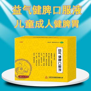 一品红益气健脾口服液30支盒儿童成人调理脾胃助消化不良腹胀腹泻