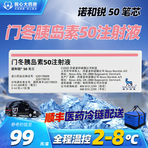 顺丰冷链】诺和锐50 门冬胰岛素50注射液(笔芯) 3ml:300单位 丹麦