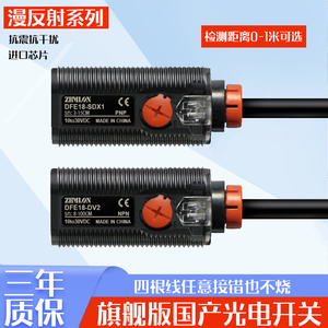 微型红外线感应反射式M18对射光电开关漫反射三线24V限位传感器板